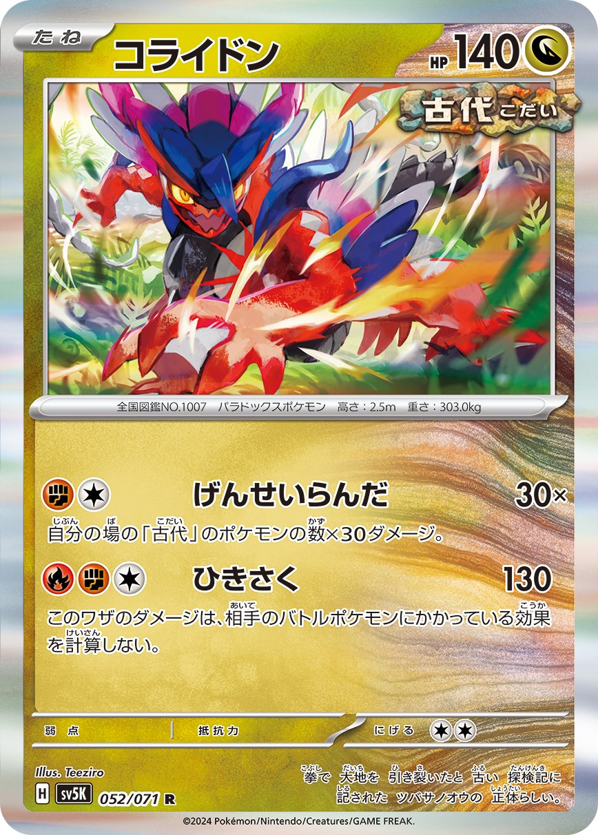 Koraidon 052/100 — Wild Force (Japanese Pokémon TCG card)