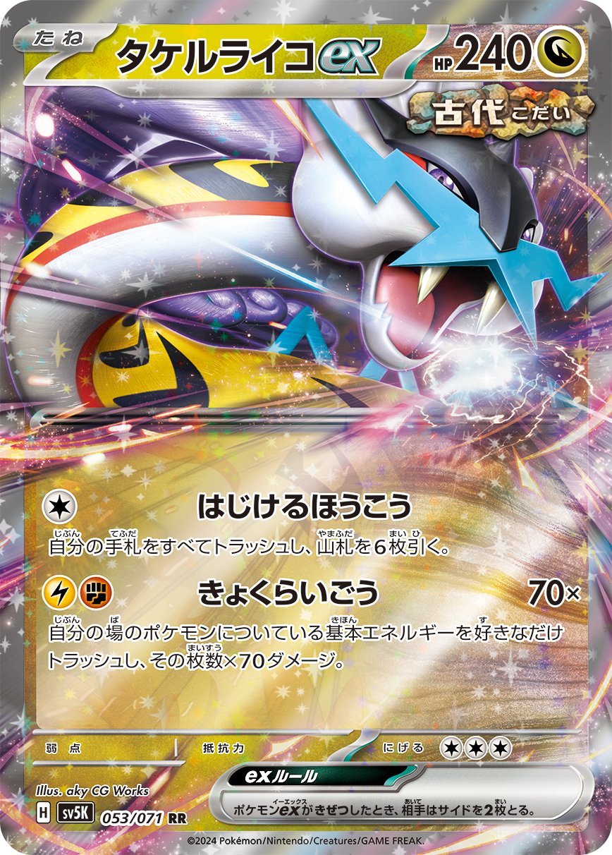 Raging Bolt ex 053/100 — Wild Force (Japanese Pokémon TCG card)