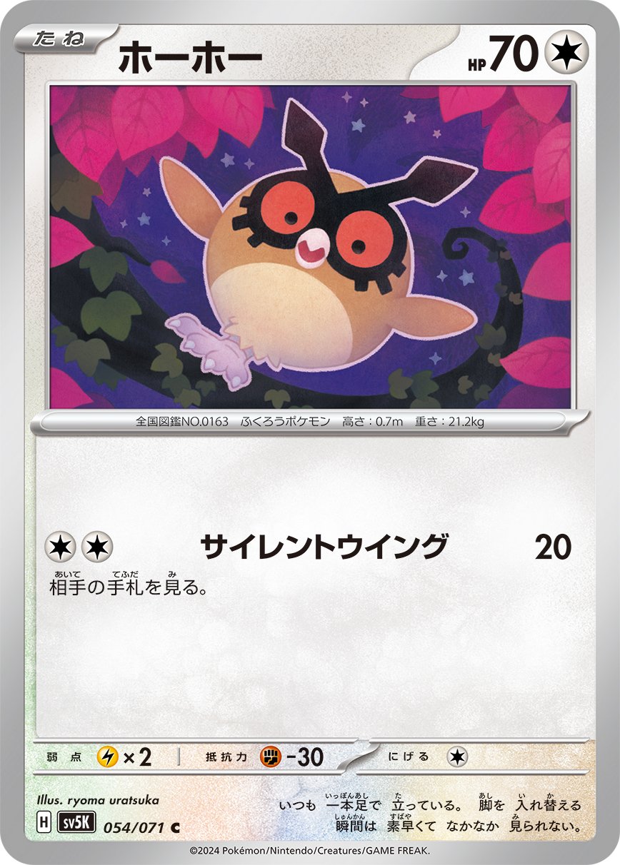 Hoothoot 054/100 — Wild Force (Japanese Pokémon TCG card)