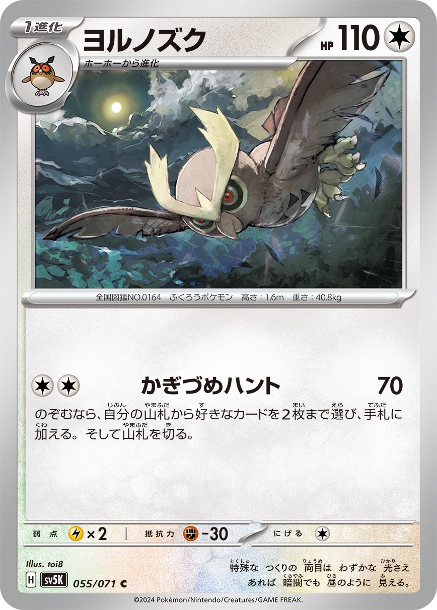 Noctowl 055/100 — Wild Force (Japanese Pokémon TCG card)