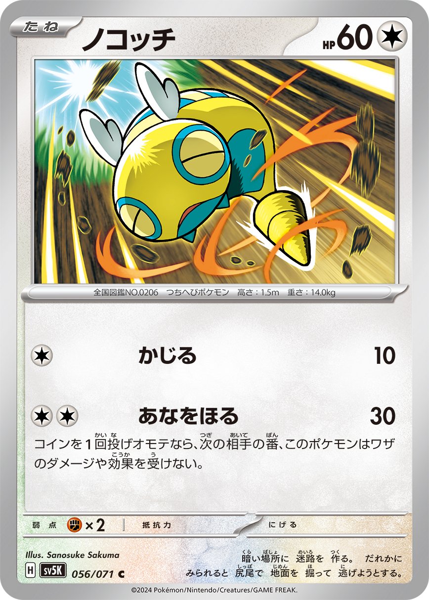 Dunsparce 056/100 — Wild Force (Japanese Pokémon TCG card)