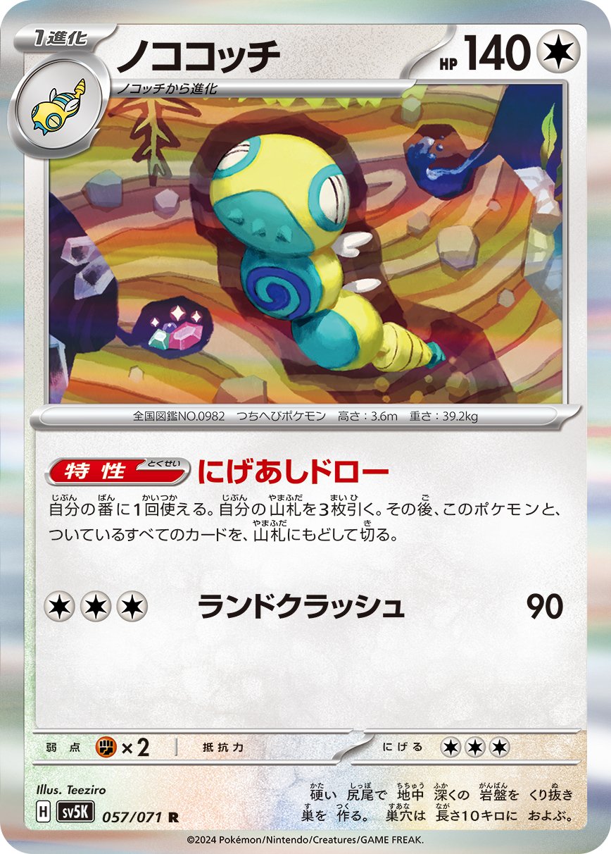 Dudunsparce 057/100 — Wild Force (Japanese Pokémon TCG card)