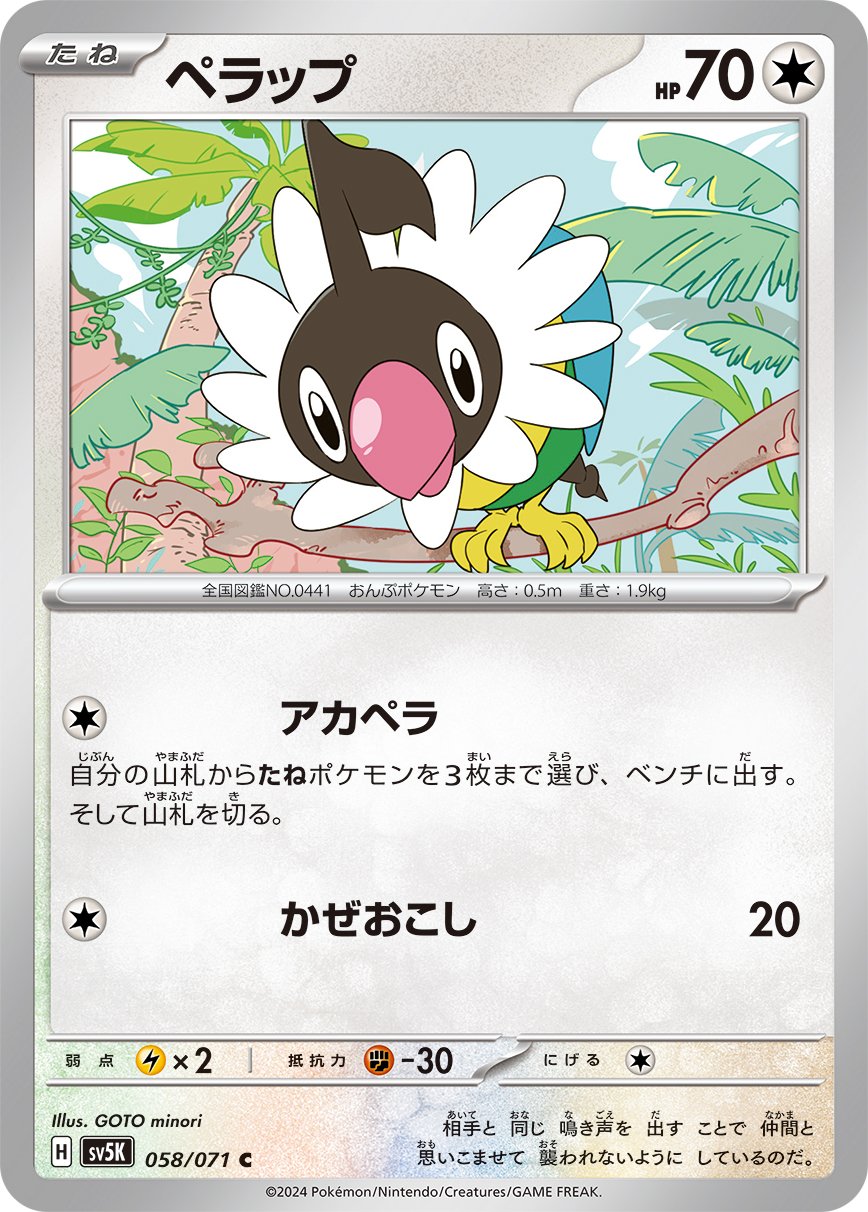 Chatot 058/100 — Wild Force (Japanese Pokémon TCG card)