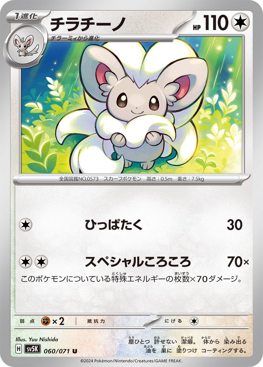 Cinccino 060/100 — Wild Force (Japanese Pokémon TCG card)
