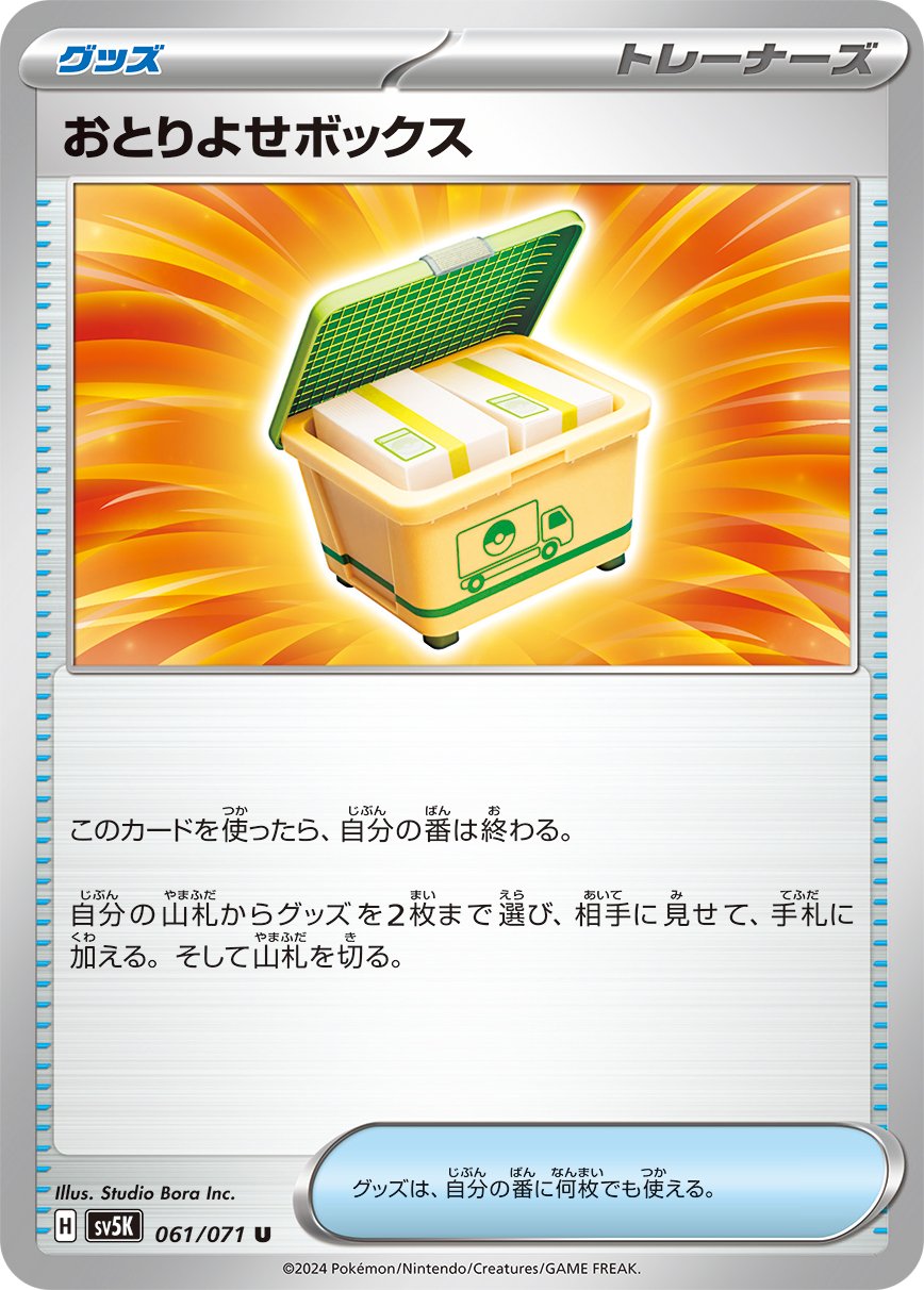 Order Box 061/100 — Wild Force (Japanese Pokémon TCG card)