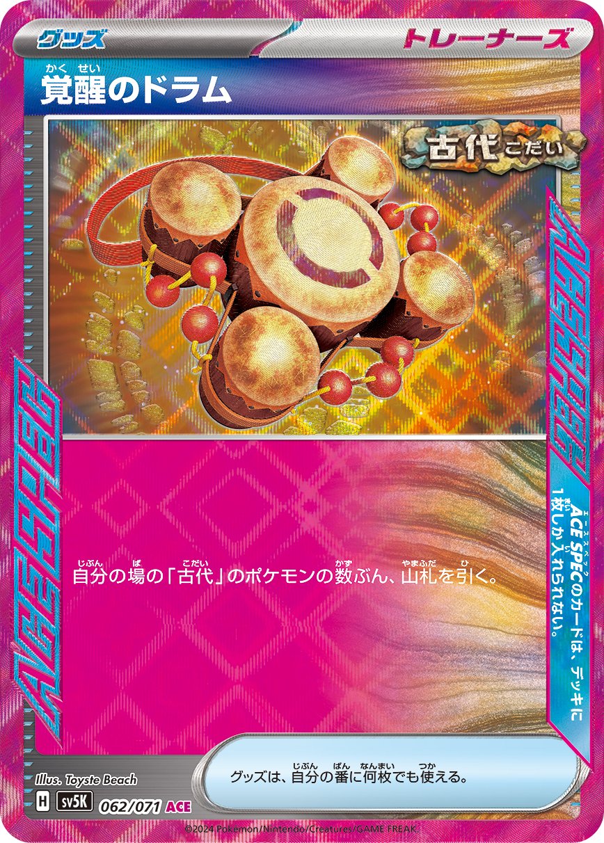 Drum of Awakening 062/100 — Wild Force (Japanese Pokémon TCG card)