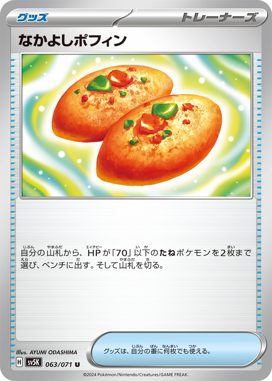 Buddy-Buddy Poffin 063/100 — Wild Force (Japanese Pokémon TCG card)