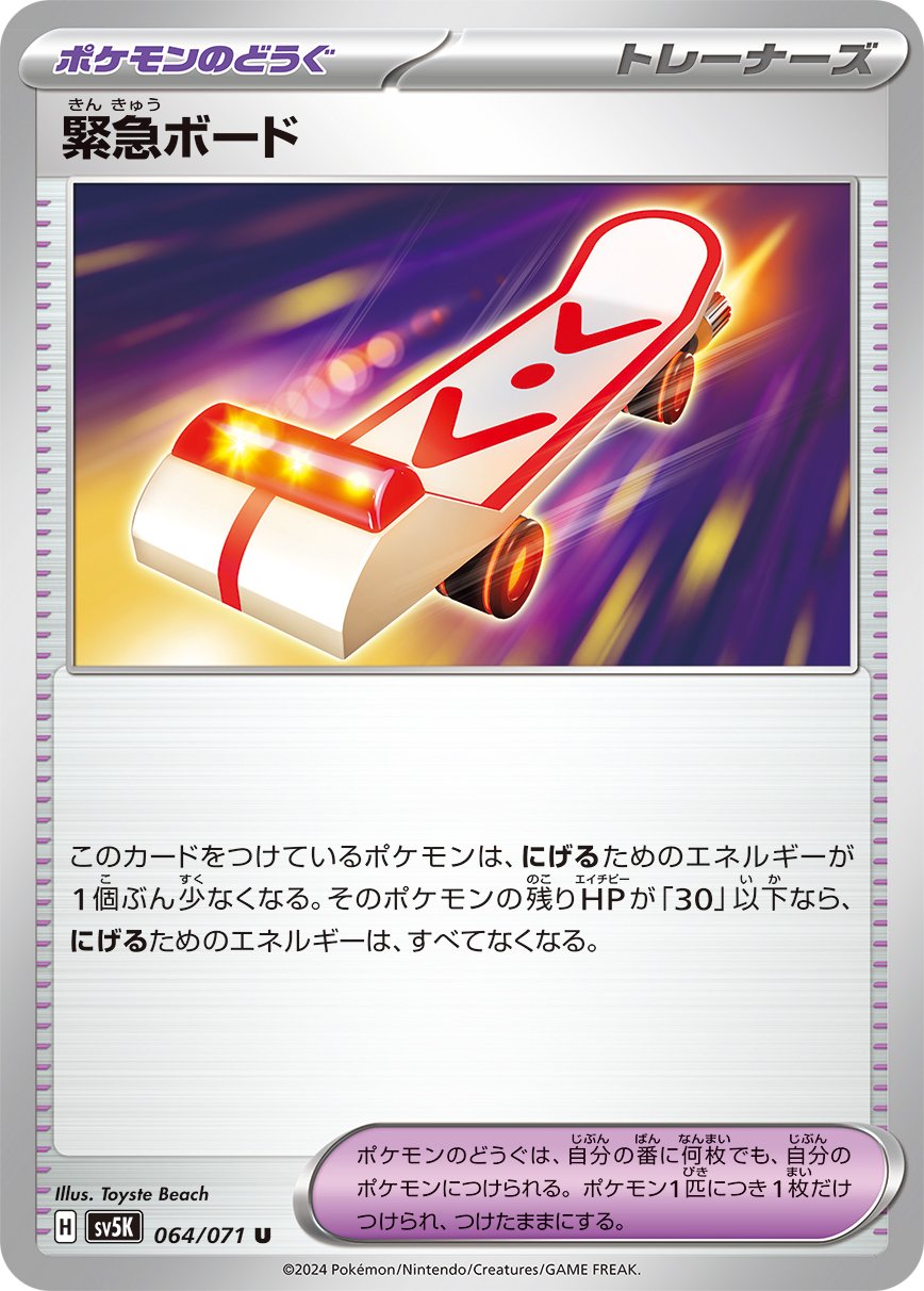 Emergency Board 064/100 — Wild Force (Japanese Pokémon TCG card)