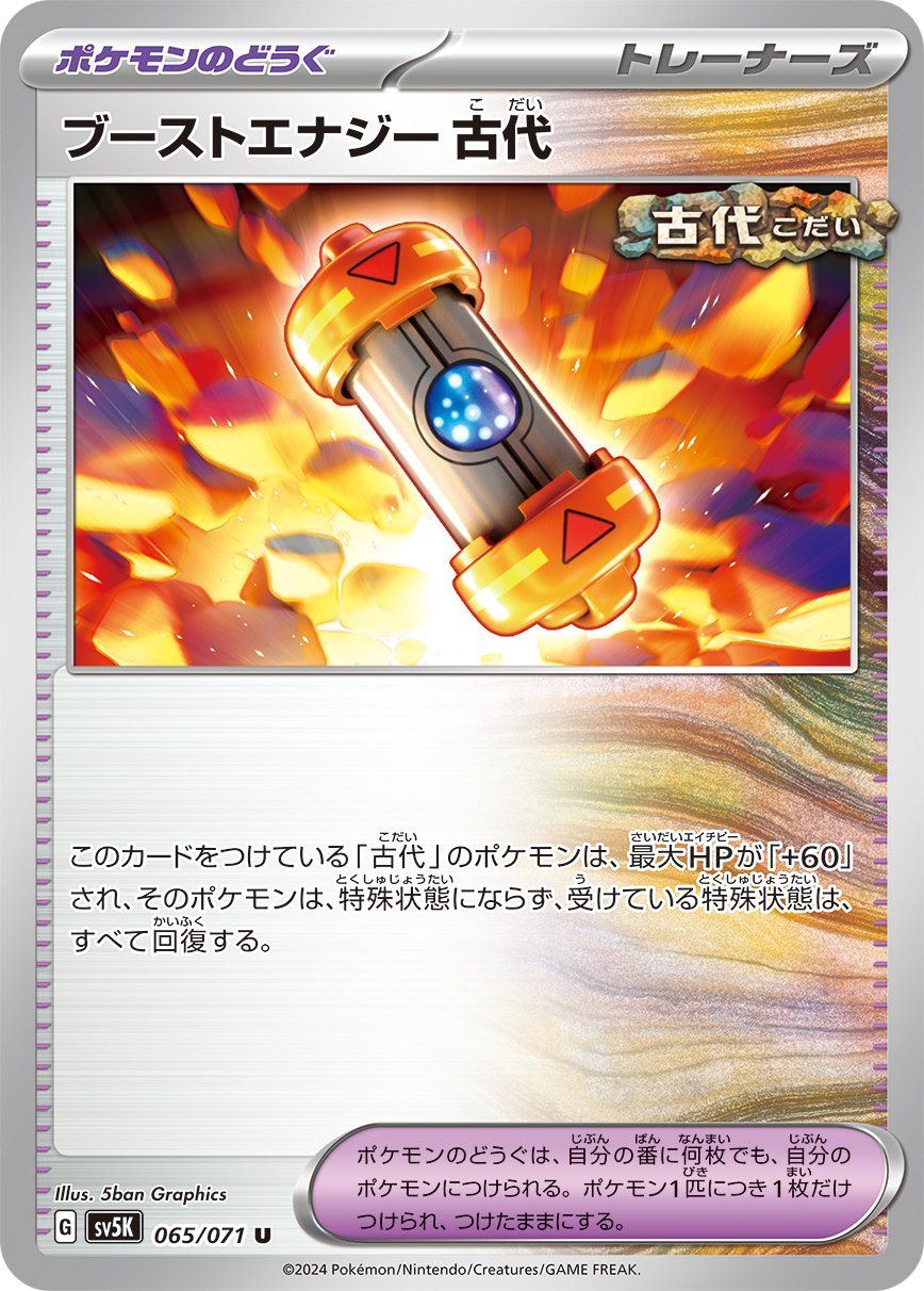 Ancient Booster Capsule Energy 065/100 — Wild Force (Japanese Pokémon TCG card)