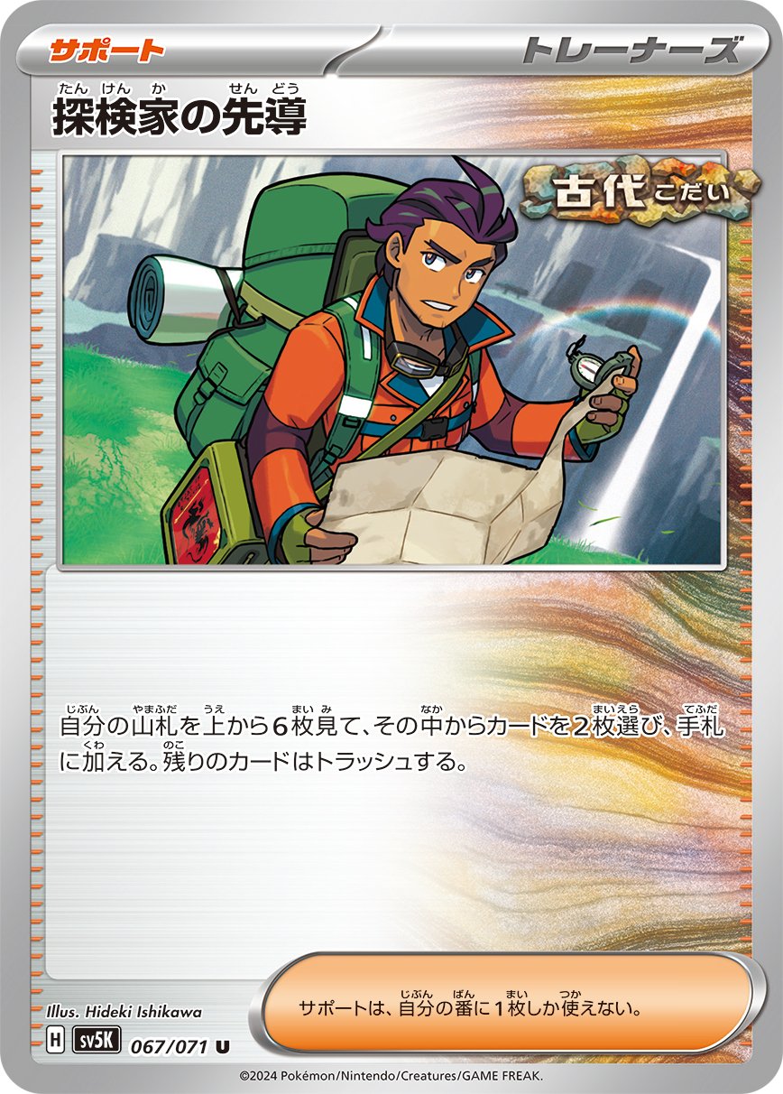 Explorer's Foray 067/100 — Wild Force (Japanese Pokémon TCG card)