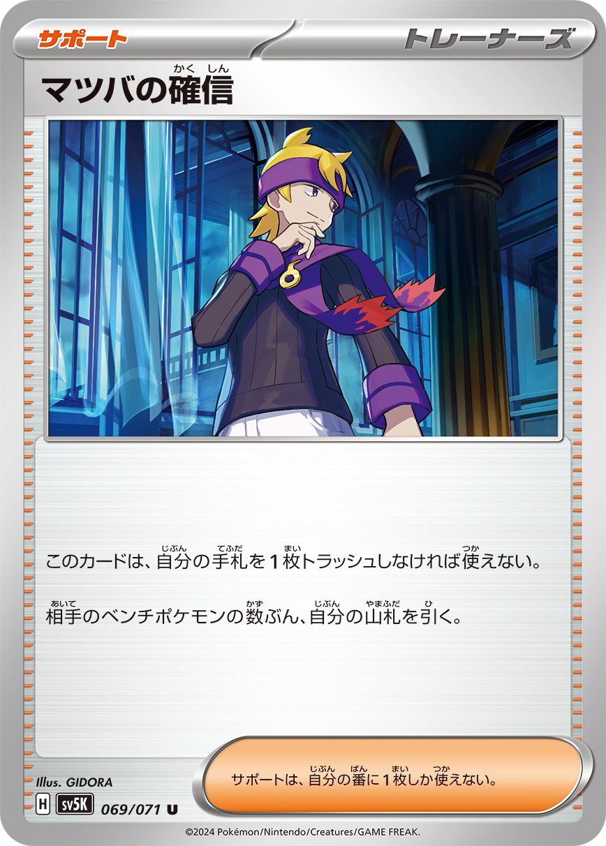 Morty's Confidence 069/100 — Wild Force (Japanese Pokémon TCG card)
