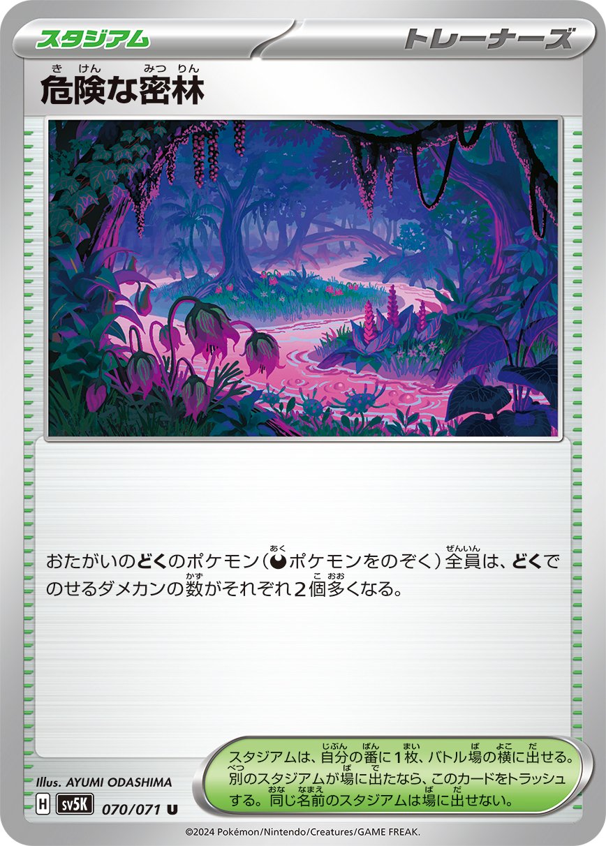 Dangerous Jungle 070/100 — Wild Force (Japanese Pokémon TCG card)