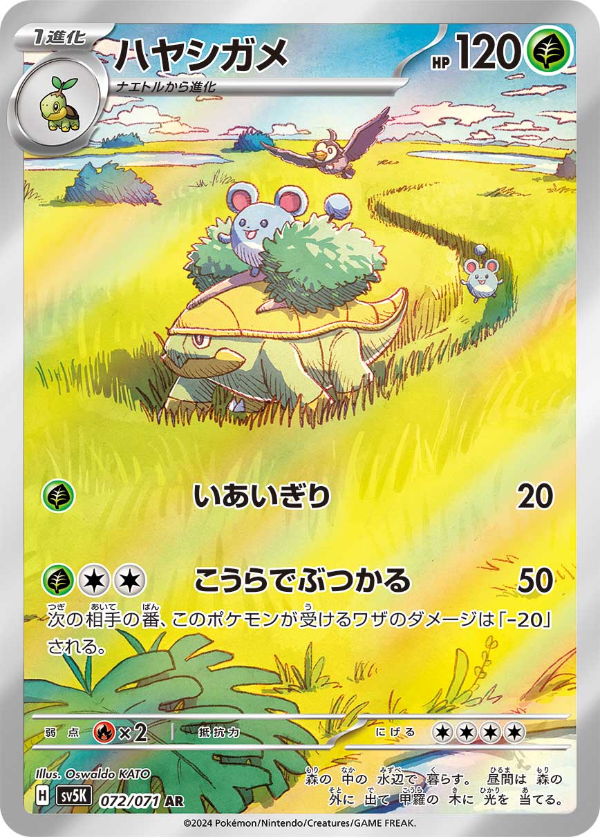 Grotle 072/100 — Wild Force (Japanese Pokémon TCG card)