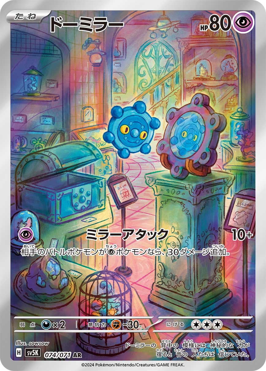 Bronzor 074/100 — Wild Force (Japanese Pokémon TCG card)