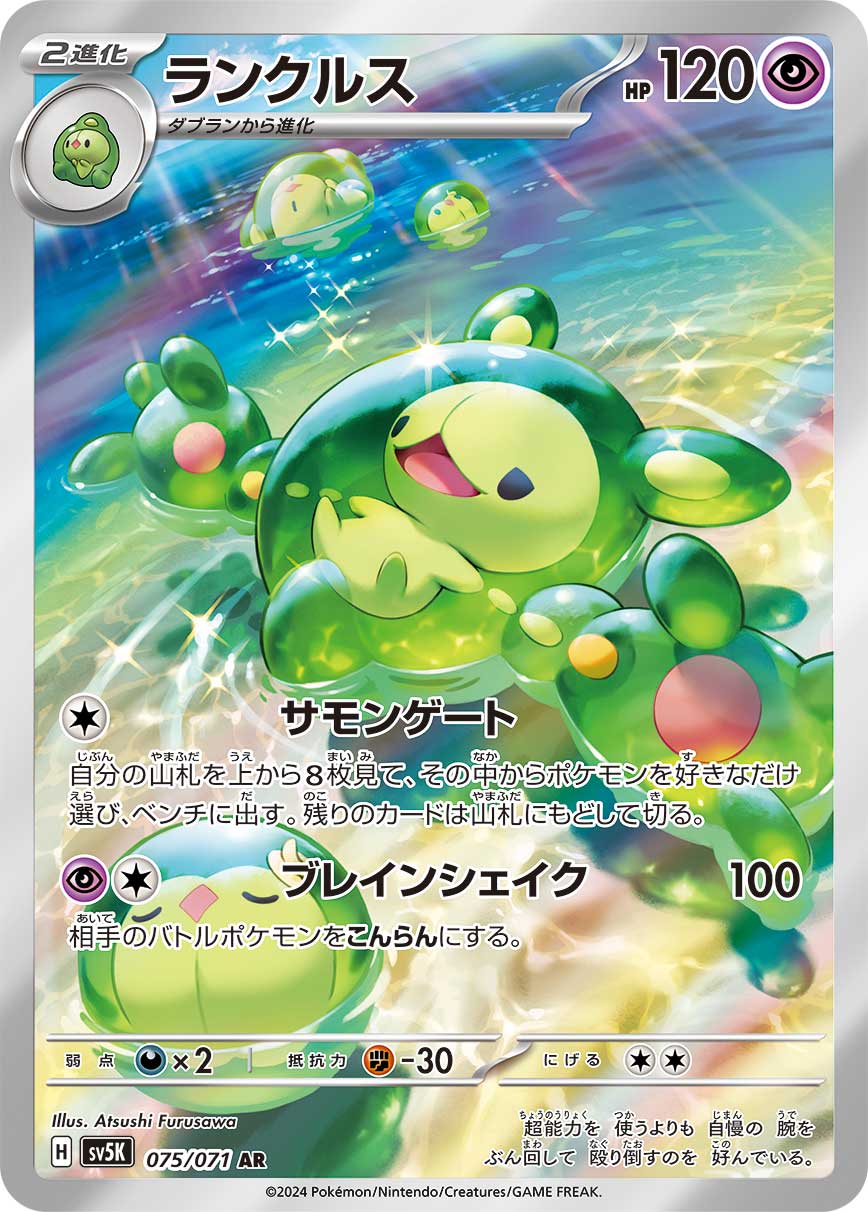 Reuniclus 075/100 — Wild Force (Japanese Pokémon TCG card)