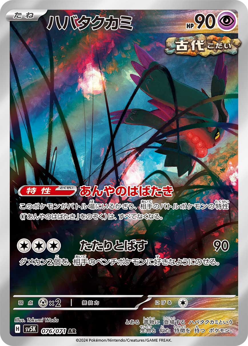 Flutter Mane 076/100 — Wild Force (Japanese Pokémon TCG card)