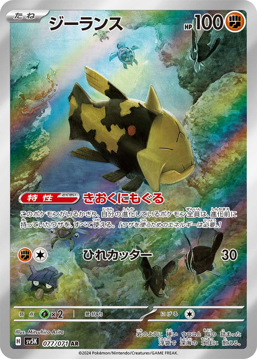 Relicanth 077/100 — Wild Force (Japanese Pokémon TCG card)