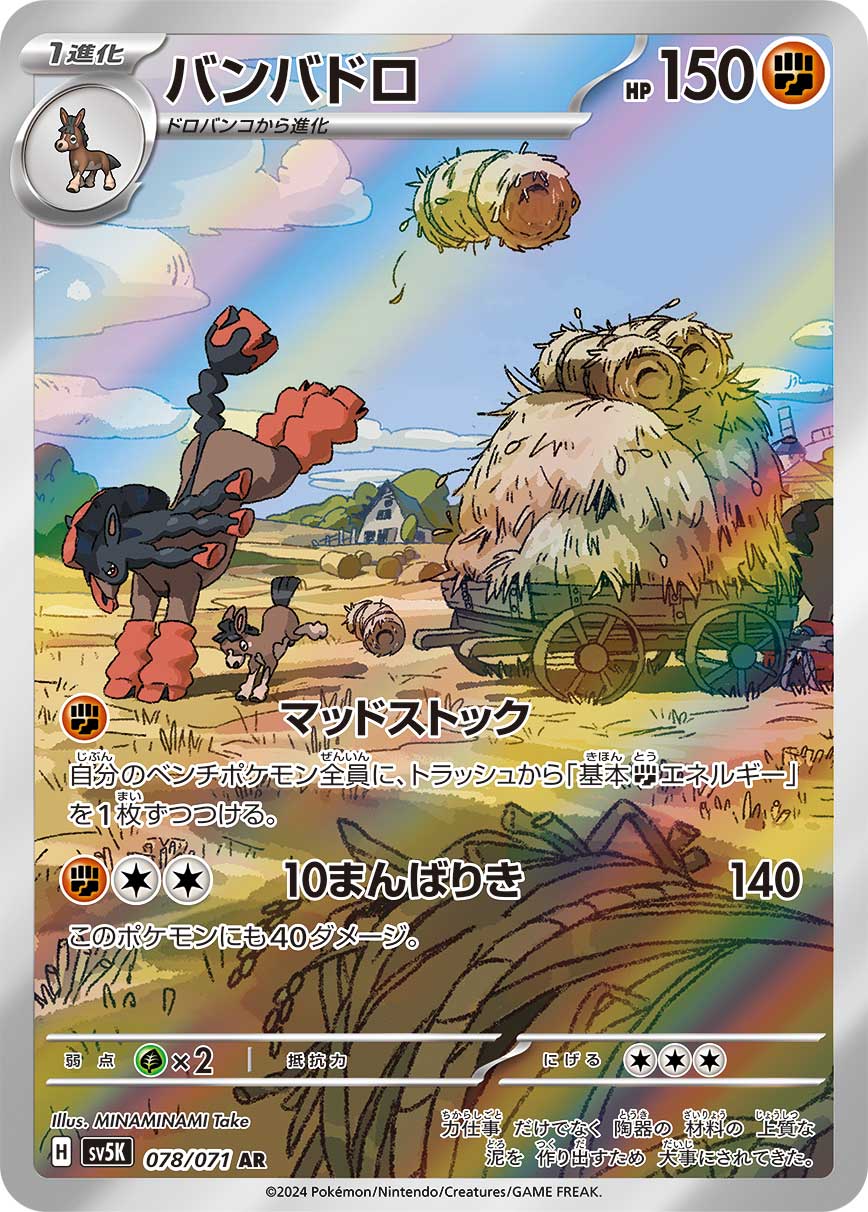 Mudsdale 078/100 — Wild Force (Japanese Pokémon TCG card)