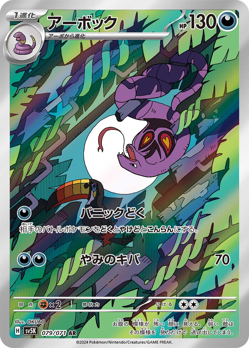 Arbok 079/100 — Wild Force (Japanese Pokémon TCG card)