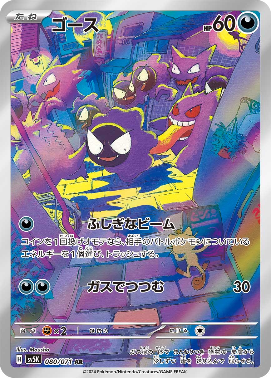Gastly 080/100 — Wild Force (Japanese Pokémon TCG card)