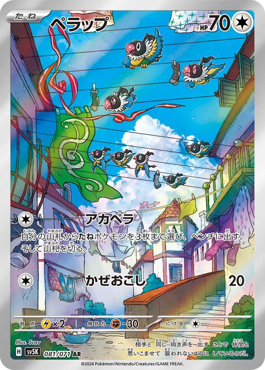 Chatot 081/100 — Wild Force (Japanese Pokémon TCG card)
