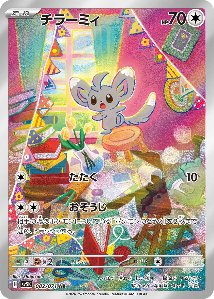 Minccino 082/100 — Wild Force (Japanese Pokémon TCG card)