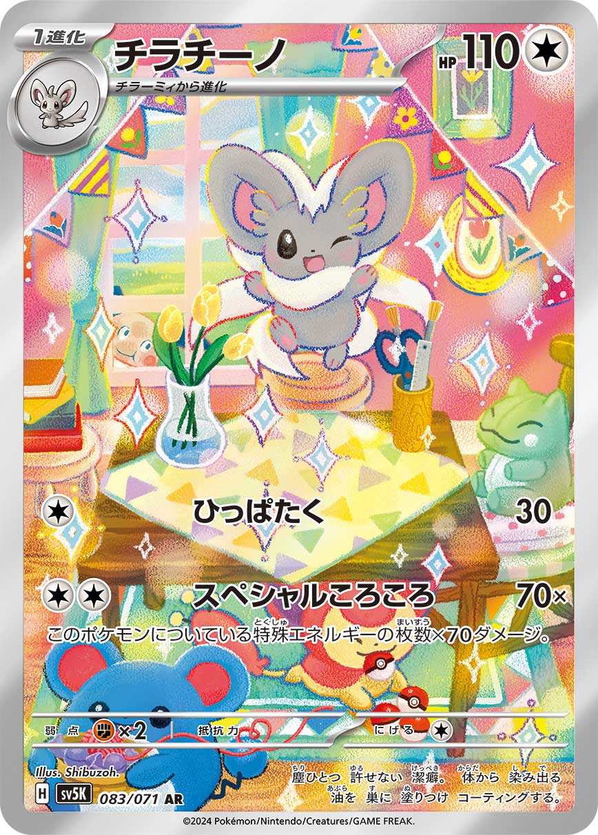 Cinccino 083/100 — Wild Force (Japanese Pokémon TCG card)