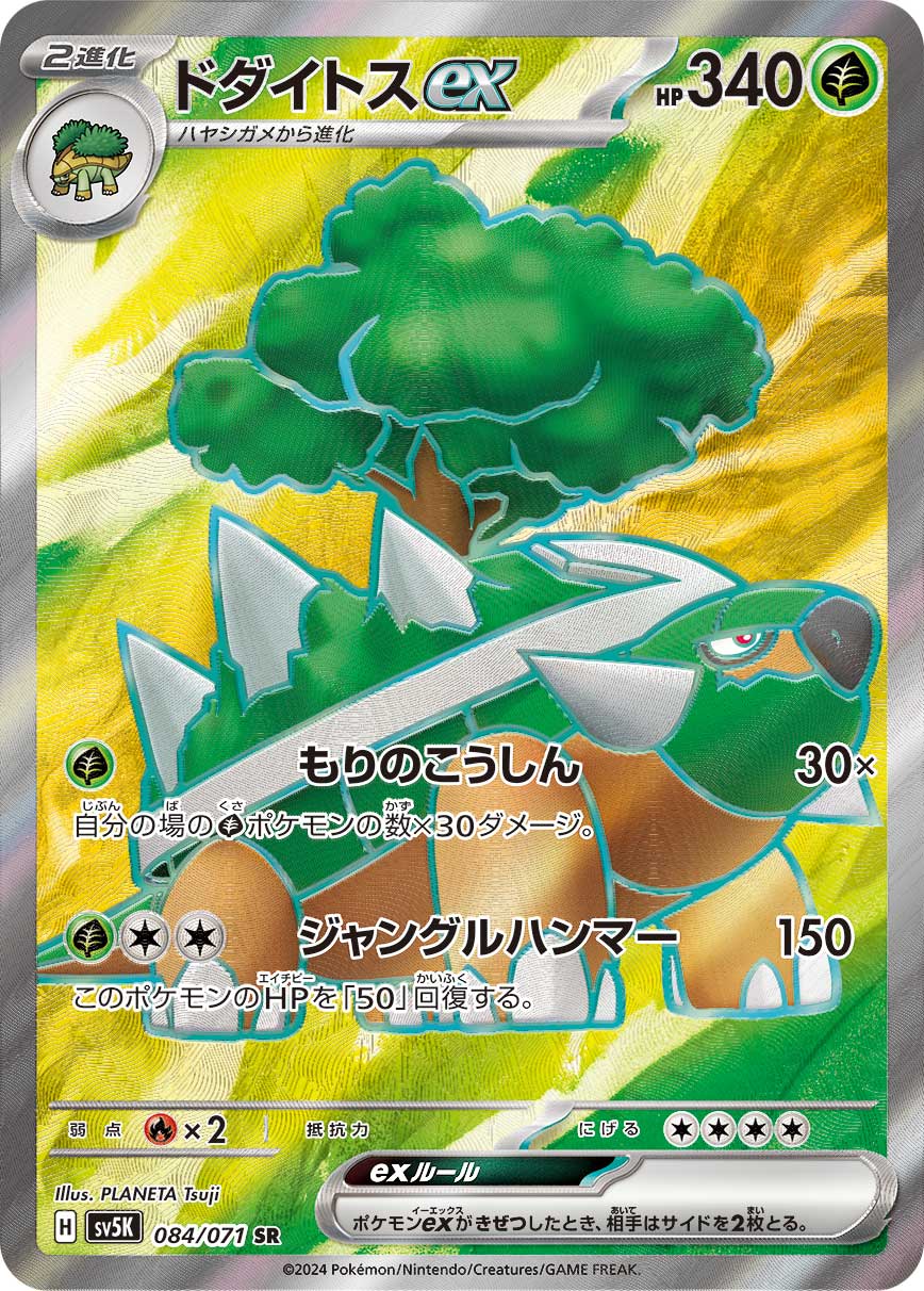 Torterra  ex 084/100 — Wild Force (Japanese Pokémon TCG card)