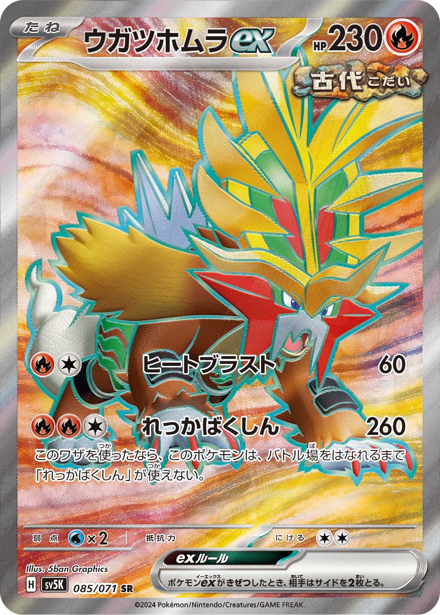 Gouging Fire ex 085/100 — Wild Force (Japanese Pokémon TCG card)