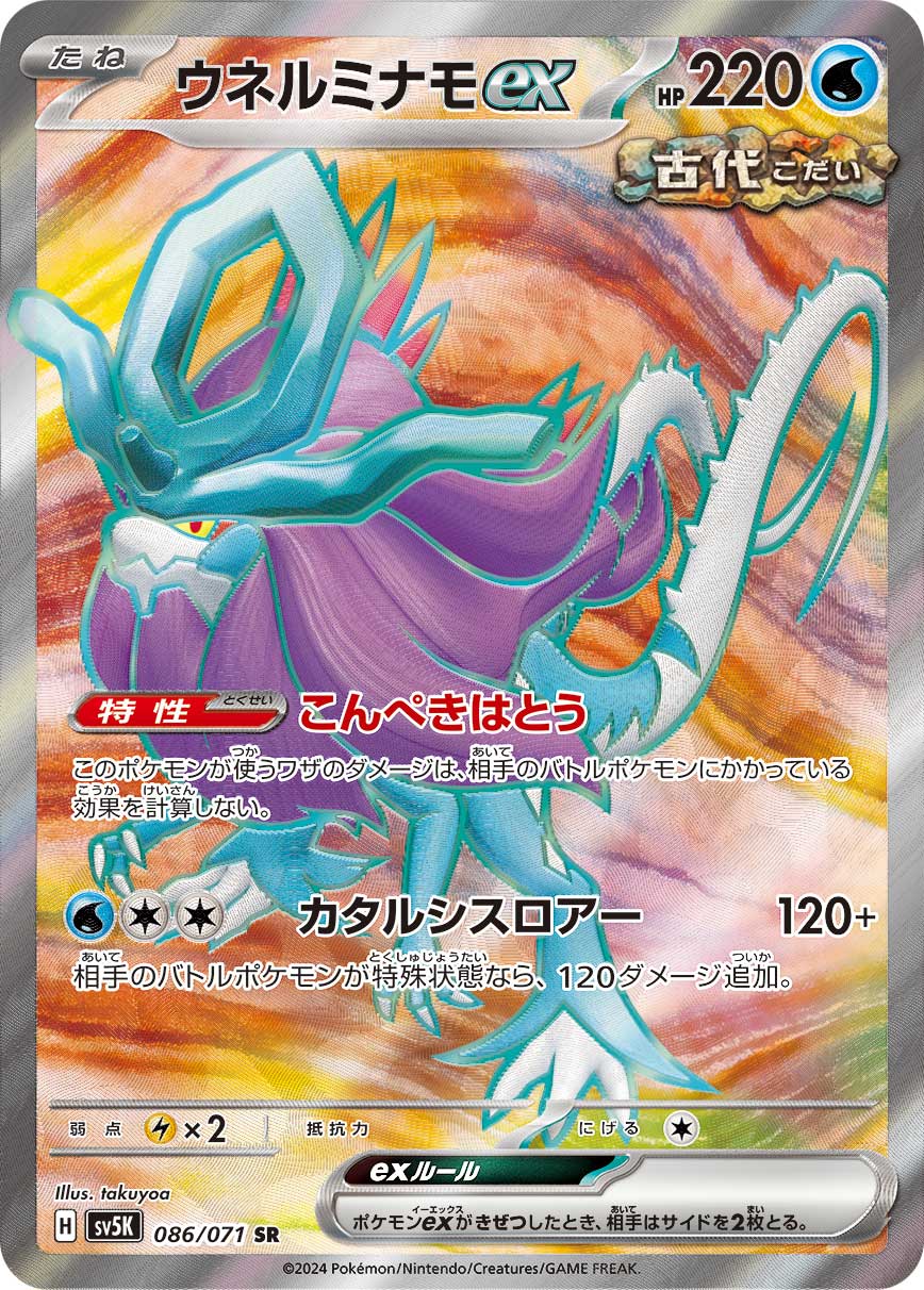 Walking Wake ex 086/100 — Wild Force (Japanese Pokémon TCG card)