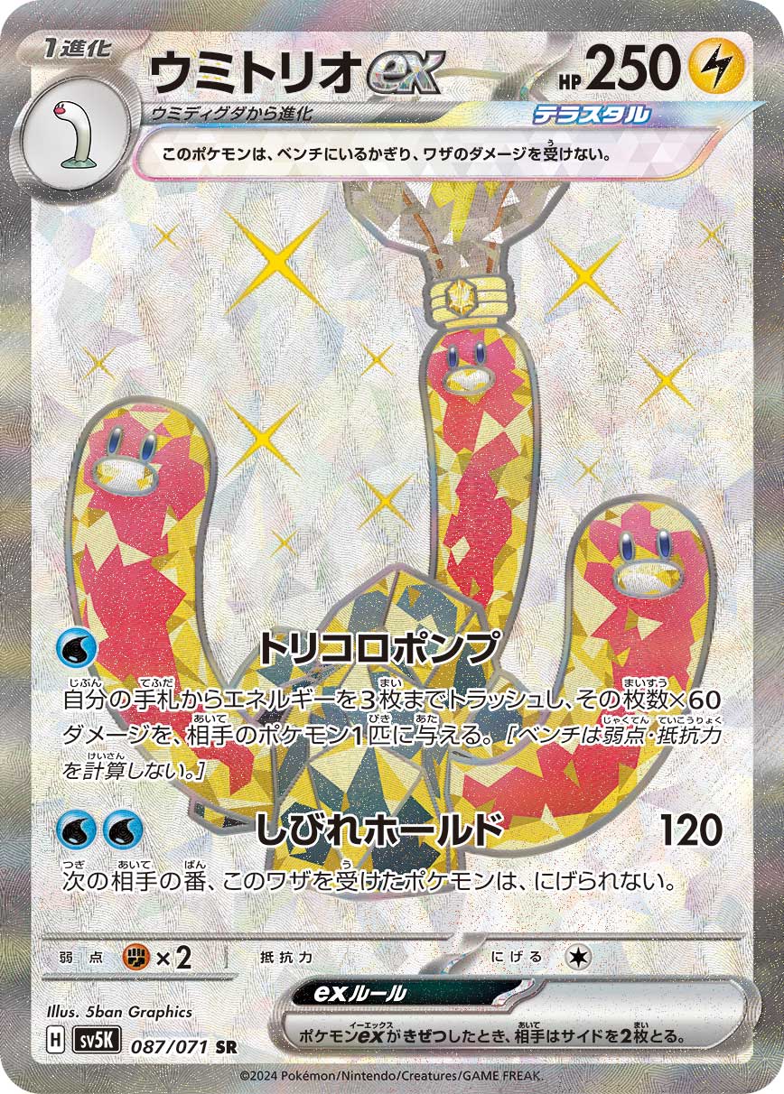 Wugtrio ex 087/100 — Wild Force (Japanese Pokémon TCG card)