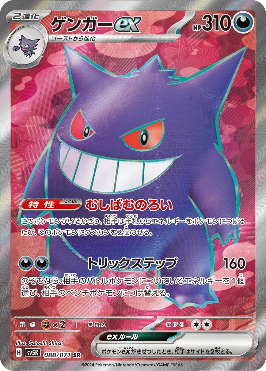 Gengar ex 088/100 — Wild Force (Japanese Pokémon TCG card)