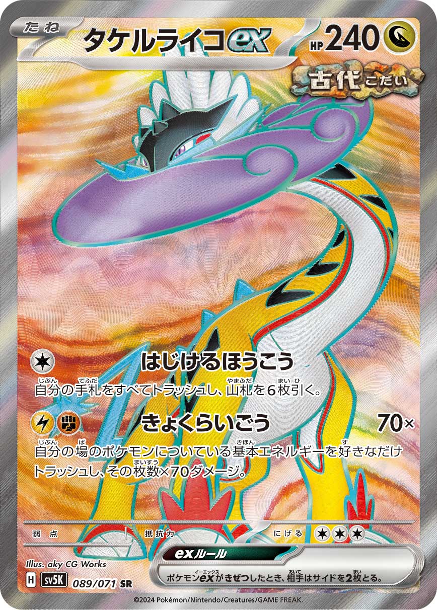 Raging Bolt ex 089/100 — Wild Force (Japanese Pokémon TCG card)