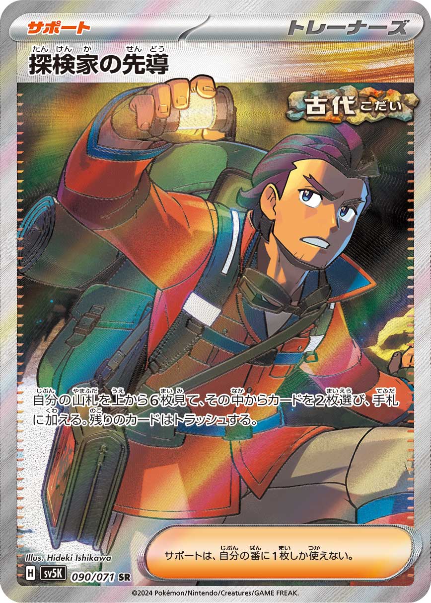 Explorer's Foray 090/100 — Wild Force (Japanese Pokémon TCG card)