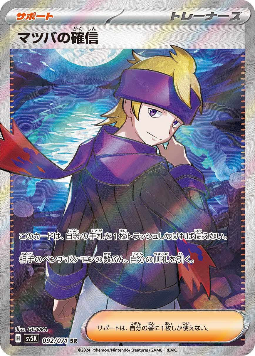 Morty's Confidence 092/100 — Wild Force (Japanese Pokémon TCG card)