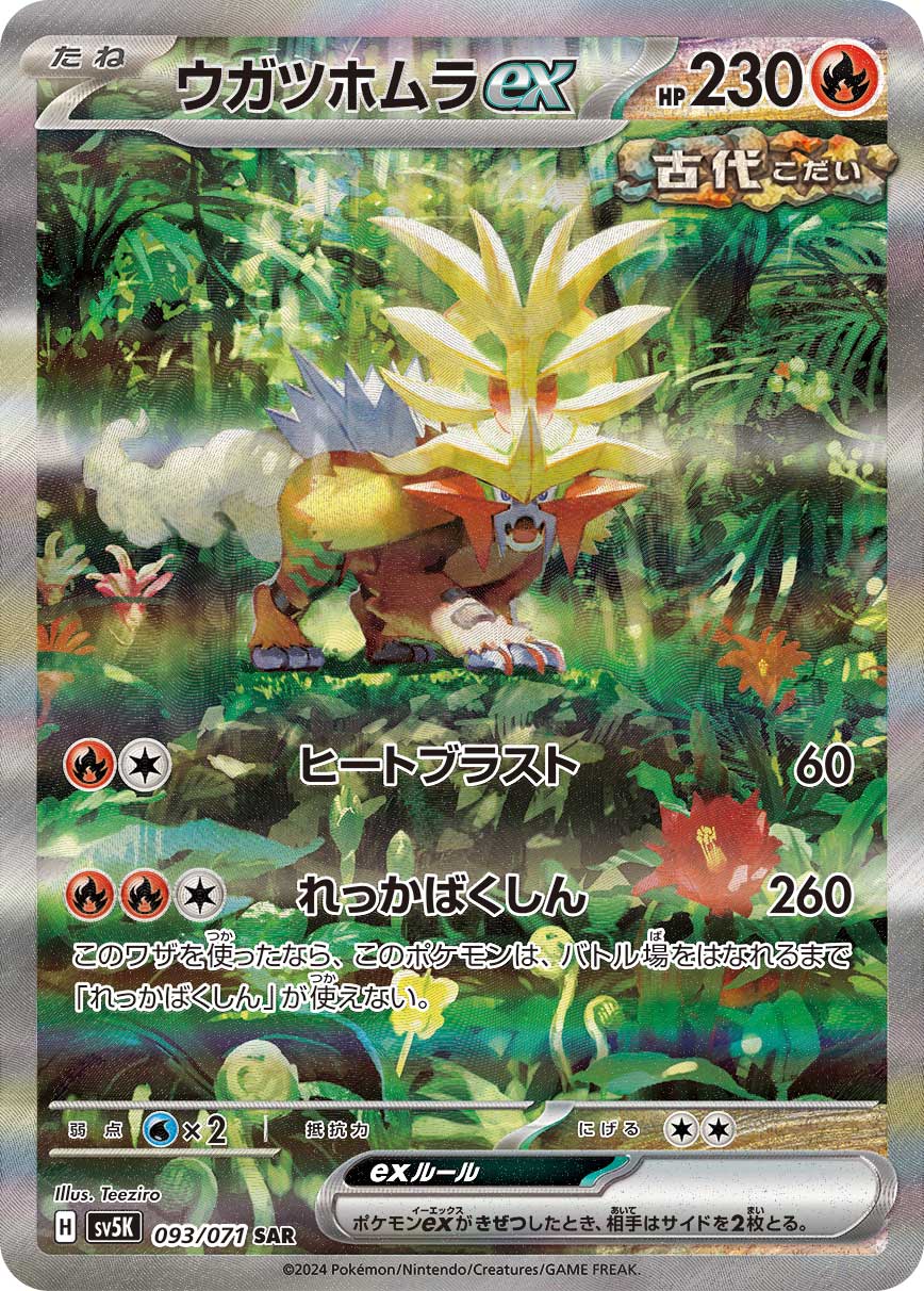 Gouging Fire ex 093/100 — Wild Force (Japanese Pokémon TCG card)