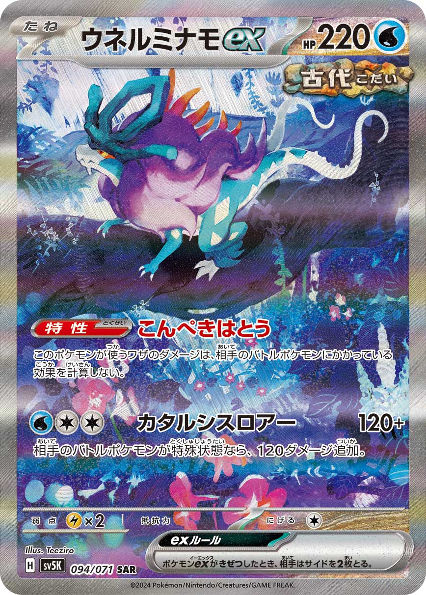 Walking Wake  ex 094/100 — Wild Force (Japanese Pokémon TCG card)