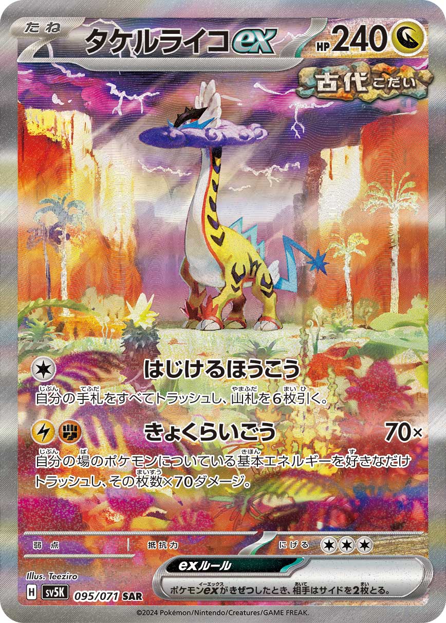 Raging Bolt ex 095/100 — Wild Force (Japanese Pokémon TCG card)