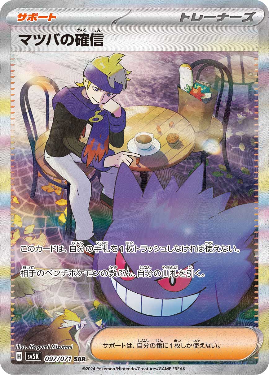 Morty's Confidence 097/100 — Wild Force (Japanese Pokémon TCG card)