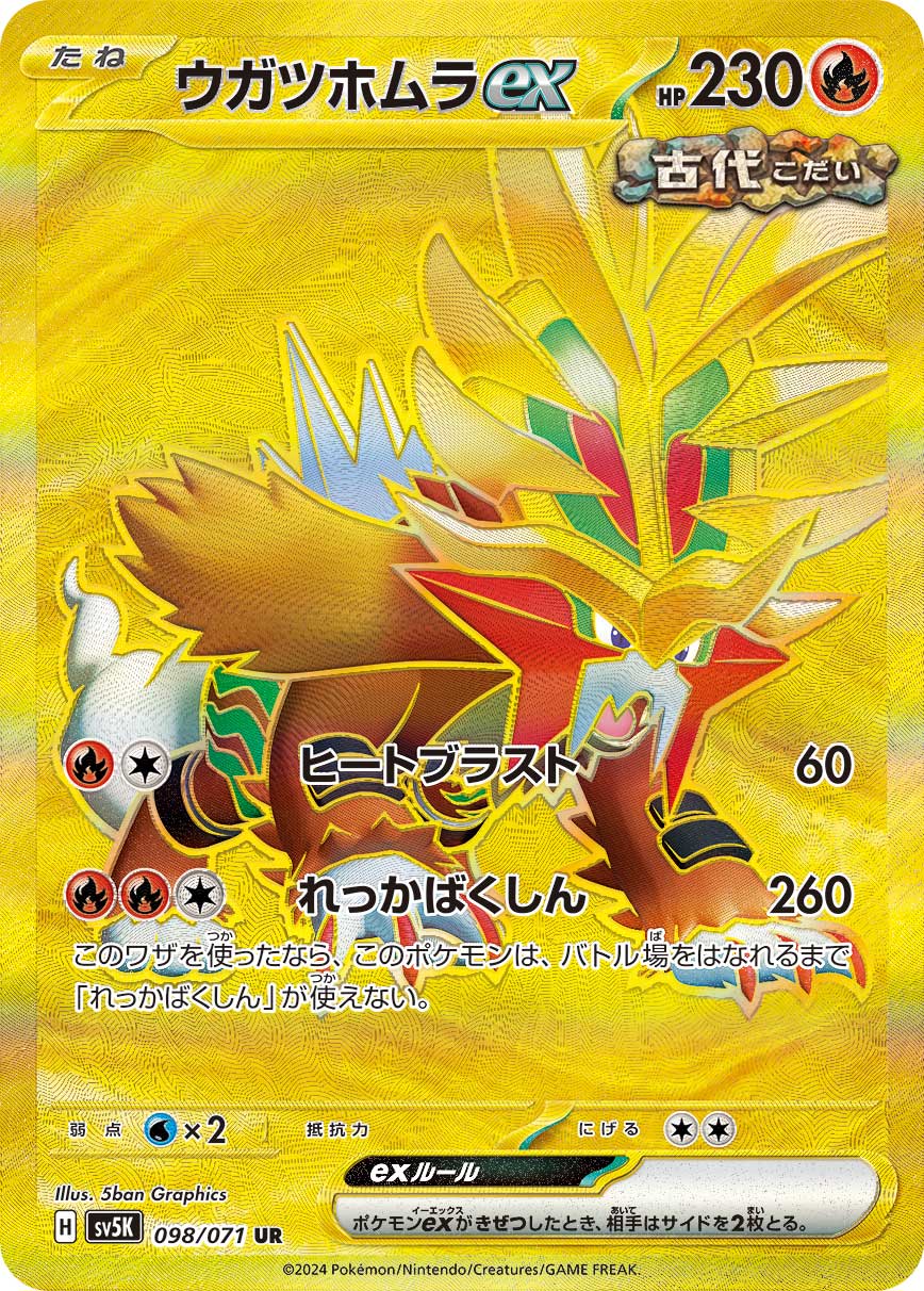 Gouging Fire ex 098/100 — Wild Force (Japanese Pokémon TCG card)
