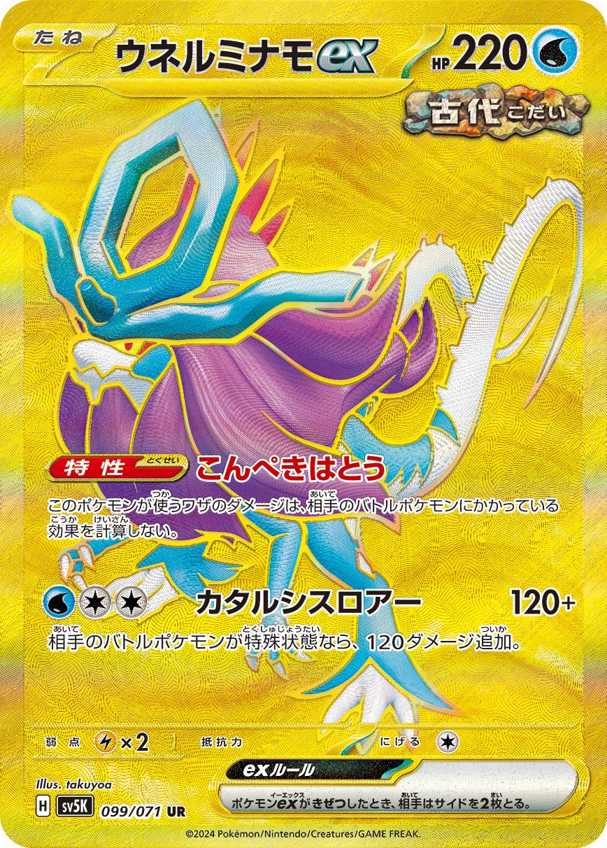 Walking Wake  ex 099/100 — Wild Force (Japanese Pokémon TCG card)