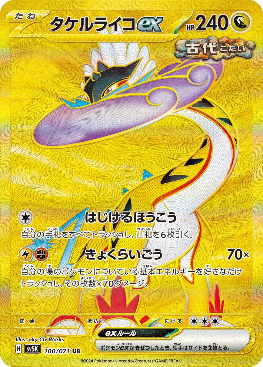 Raging Bolt ex 100/100 — Wild Force (Japanese Pokémon TCG card)