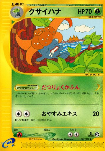 Gloom 002/90 — Wind from the Sea (Japanese Pokémon TCG card)