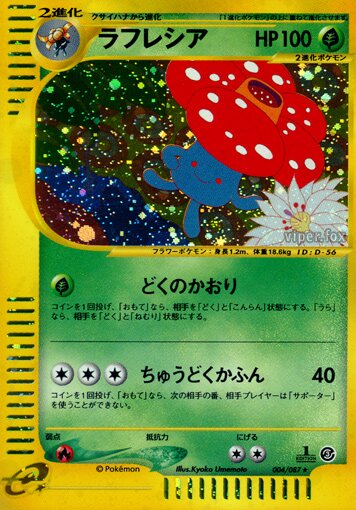 Vileplume 004/90 — Wind from the Sea (Japanese Pokémon TCG card)