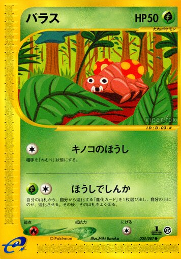 Paras 005/90 — Wind from the Sea (Japanese Pokémon TCG card)
