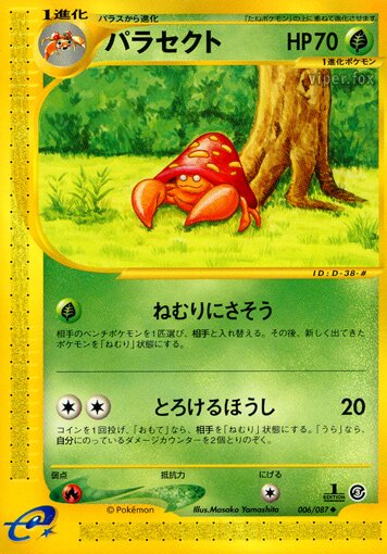 Parasect 006/90 — Wind from the Sea (Japanese Pokémon TCG card)
