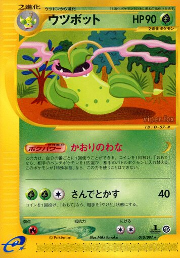 Victreebel 010/90 — Wind from the Sea (Japanese Pokémon TCG card)