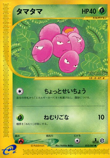 Exeggcute 012/90 — Wind from the Sea (Japanese Pokémon TCG card)