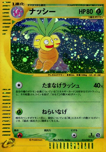 Exeggutor 014/90 — Wind from the Sea (Japanese Pokémon TCG card)