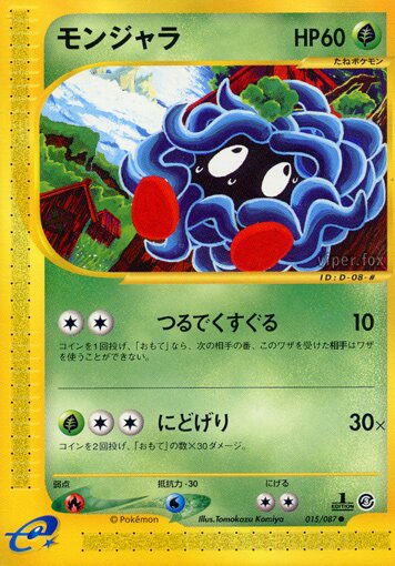 Tangela 015/90 — Wind from the Sea (Japanese Pokémon TCG card)
